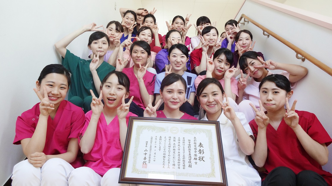 取手歯科衛生専門学校